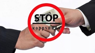Вазорати адлия маҷмӯи тадбирҳои нави мубориза бо коррупсияро таҳия кард