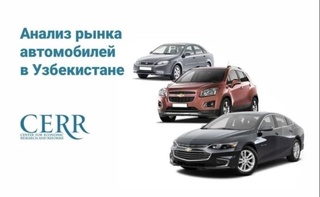 Что происходит с авторынком в Узбекистане: ЦЭИР оценил уровень активности