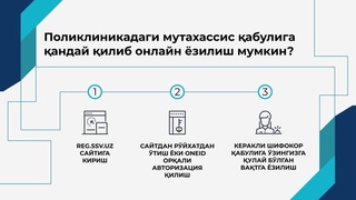 Эндиликда шифокор қабулига кириш учун навбатда туришга ҳожат йўқ