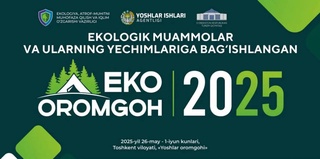 В Узбекистане пройдет Молодежный экологический лагерь