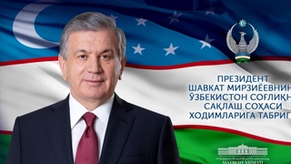 Ўзбекистон соғлиқни сақлаш соҳаси ходимларига