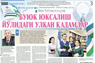 Буюк юксалиш йўлидаги улкан қадамлар