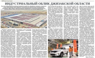 Индустриальный облик Джизакской области