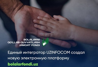 «Интегратори ягонаи UZINFOCOM» палатформаи нави электронӣ таъсис дод