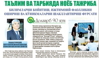 Таълим ва тарбияда ноёб тажриба