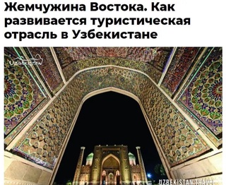 «Аргументы и факты» газетінде еліміздің туристік әлеуетін жоғары бағалаған мақала жарияланды