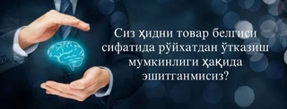 Hid ham tovar belgisi sifatida ro'yxatdan o'tkazilishi mumkinmi?