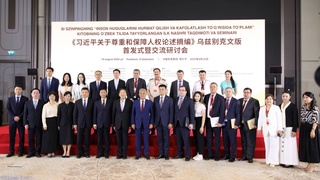 Узбекистан и Китай обмениваются передовым опытом в области прав человека