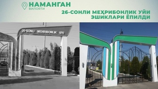 Наманганда ҳам меҳрибонлик уйлари эшиклари ёпилди