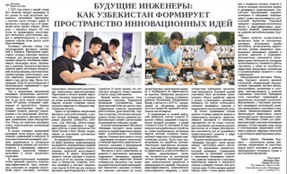 Будущие инженеры: как Узбекистан формирует пространство инновационных идей