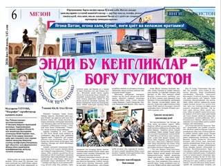 Энди бу кенгликлар – боғу гулистон