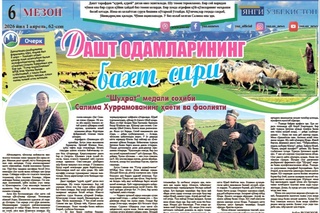 Дашт одамларининг бахт сири