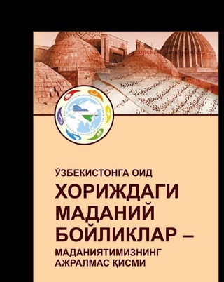 Нодир археологик топилмалар, қимматбаҳо ашёлар, қўлёзмалар...