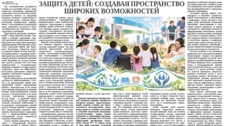 Защита детей: создавая пространство широких возможностей