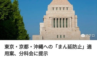 Японияда коронавирусга қарши махсус чора-тадбир тасдиқланди