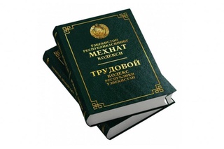 30 апреля вступил в силу новый Трудовой кодекс Республики Узбекистан