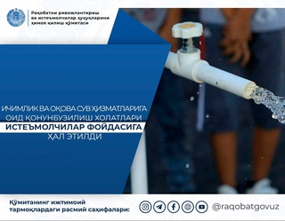 Комитет по конкуренции возбудил дело против Джизакского водоснабжения за незаконные тарифы