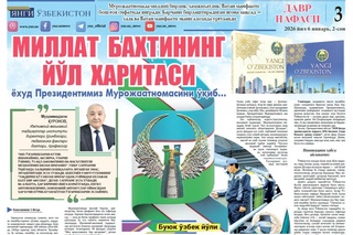 Миллат бахтининг йўл харитаси  ёхуд Президентимиз Мурожаатномасини ўқиб…