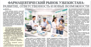 Фармацевтический рынок Узбекистана: развитие, ответственность и новые возможности