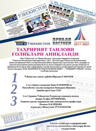 Таҳририят танлови ғолиблари аниқланди