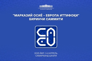 В Узбекистане состоится первый саммит «Центральная Азия – Европейский Союз»