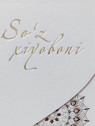 “Сўз хиёбони” ўзбек тили байрамига муносиб туҳфа бўлди