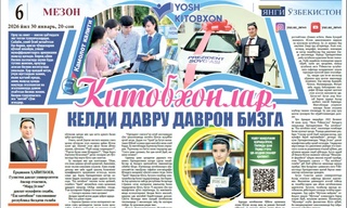 Китобхонлар, келди давру даврон бизга