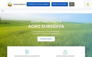 O'zbekistonda “Agrosubsidiya” yagona axborot tizimi ishga tushdi