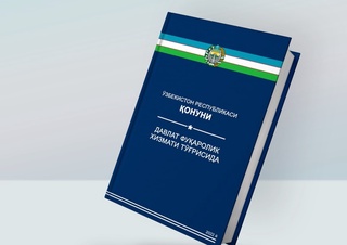 Президент Шавкат Мирзиёев  “Давлат фуқаролик хизмати тўғрисида”ги Қонунни имзолади