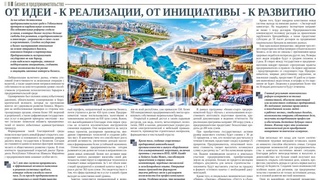От идеи - к реализации, от инициативы - к развитию