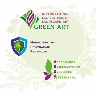 В Ташкенте пройдет Международный экофестиваль ландшафтного искусства «Green Art»