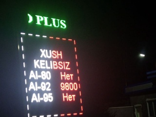 АИ-80 бензинини асоссиз сақлаб турган АЁҚШлар биржа савдоларида иштирок этиши тўхтатилди