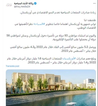 "ТNA_media24" : "Туризм маҳсулотлари экспортининг ўсиши Ўзбекистон иқтисодига қандай таъсир қилмоқда?"