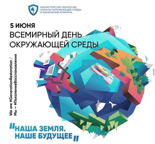 June 5 - World Environment Day