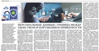 Персональные данные: граница между удобством и нарушением приватности