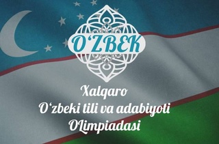 В Узбекистане пройдет международная олимпиада по узбекскому языку и литературе
