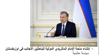 Мисрнинг «Ал-Хабар ал-ёум» газетаси Ўзбекистон ҳаётидаги сўнгги вақеликларга эътибор қаратди