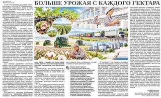 Больше урожая с каждого гектара