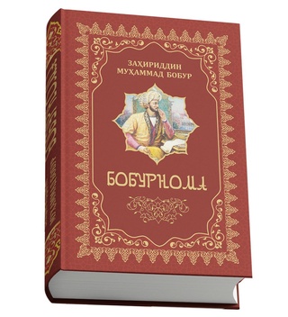 "Бобурнома" асари қайта нашр этилди