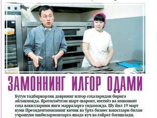 Замоннинг илғор одами