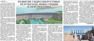 Развитие гидроэнергетики: результаты, инвестиции и перспективы