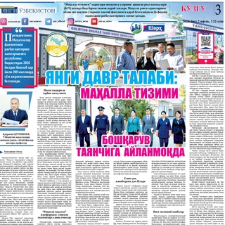 Янги давр талаби: маҳалла тизими бошқарув таянчига айланмоқда