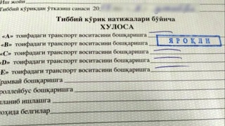 Жүргізушілік куәлігіне қажет болған медициналық анықтаманы қалай алуға болады?