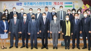 В Южной Корее состоялось официальное открытие первой Ассоциации узбекистанцев