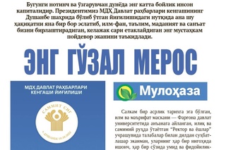 Энг гўзал мерос