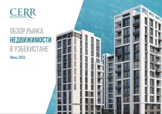 Рынок недвижимости Узбекистана демонстрирует уверенный рост: количество сделок увеличилось на 25,3%