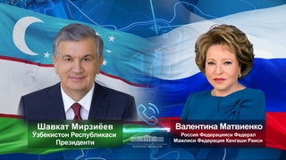 Ўзбекистон Президенти Россия Парламентининг юқори палатаси Раиси билан икки томонлама ҳамкорликни мустаҳкамлаш масалаларини муҳокама қилди