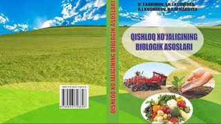 Новое пособие для биологов и работников сельского хозяйства