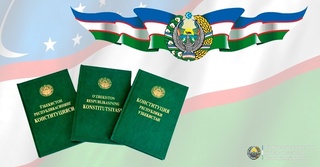 Конституция – гарант безопасности и справидливости на рубеже современности