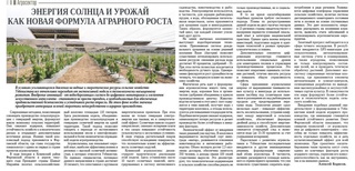 Энергия солнца и урожай  как новая формула аграрного роста